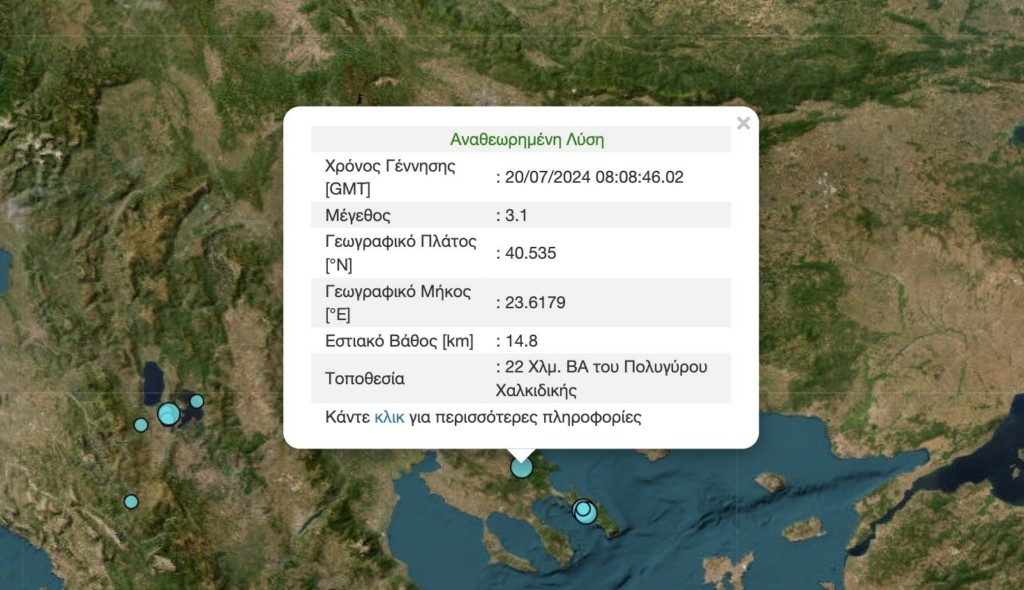 Σεισμός 3,1 Ρίχτερ στη Χαλκιδική